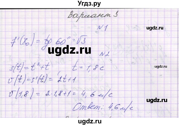 ГДЗ (Решебник) по алгебре 10 класс (самостоятельные работы ) Александрова Л.А. / С-37. вариант номер / 3