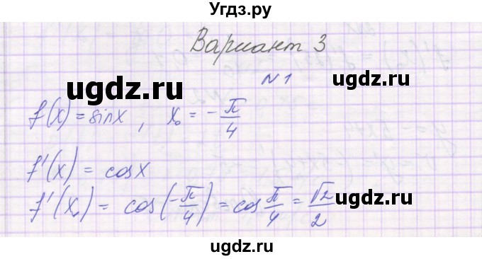 ГДЗ (Решебник) по алгебре 10 класс (самостоятельные работы ) Александрова Л.А. / С-37. вариант номер / 3(продолжение 2)