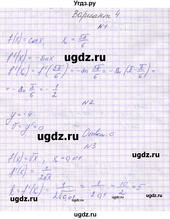 ГДЗ (Решебник) по алгебре 10 класс (самостоятельные работы ) Александрова Л.А. / С-37. вариант номер / 4