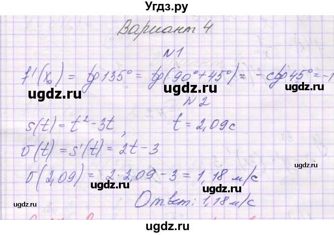 ГДЗ (Решебник) по алгебре 10 класс (самостоятельные работы ) Александрова Л.А. / С-37. вариант номер / 4(продолжение 2)