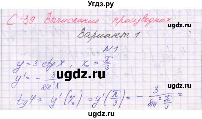 ГДЗ (Решебник) по алгебре 10 класс (самостоятельные работы ) Александрова Л.А. / С-39. вариант номер / 1