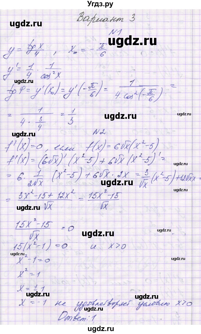 ГДЗ (Решебник) по алгебре 10 класс (самостоятельные работы ) Александрова Л.А. / С-39. вариант номер / 3