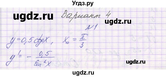 ГДЗ (Решебник) по алгебре 10 класс (самостоятельные работы ) Александрова Л.А. / С-39. вариант номер / 4