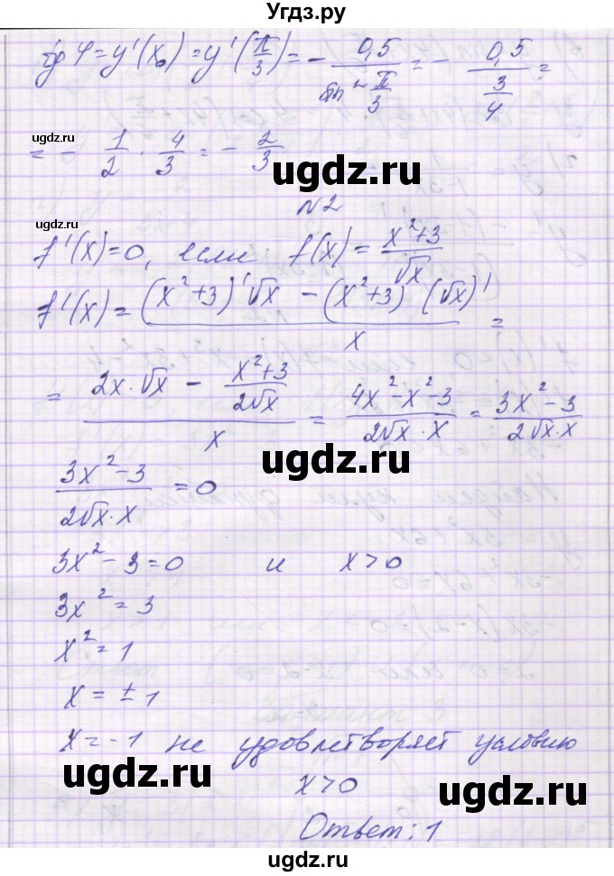 ГДЗ (Решебник) по алгебре 10 класс (самостоятельные работы ) Александрова Л.А. / С-39. вариант номер / 4(продолжение 2)
