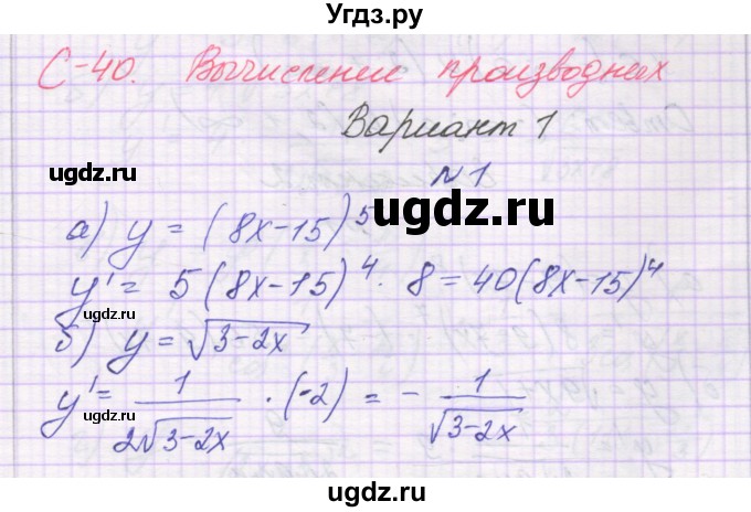 ГДЗ (Решебник) по алгебре 10 класс (самостоятельные работы ) Александрова Л.А. / С-40. вариант номер / 1