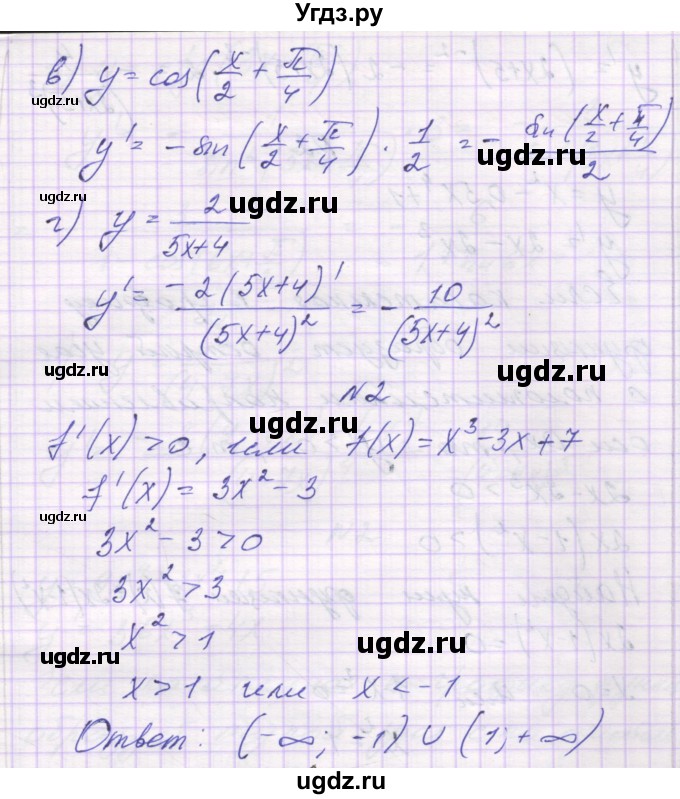 ГДЗ (Решебник) по алгебре 10 класс (самостоятельные работы ) Александрова Л.А. / С-40. вариант номер / 2(продолжение 2)