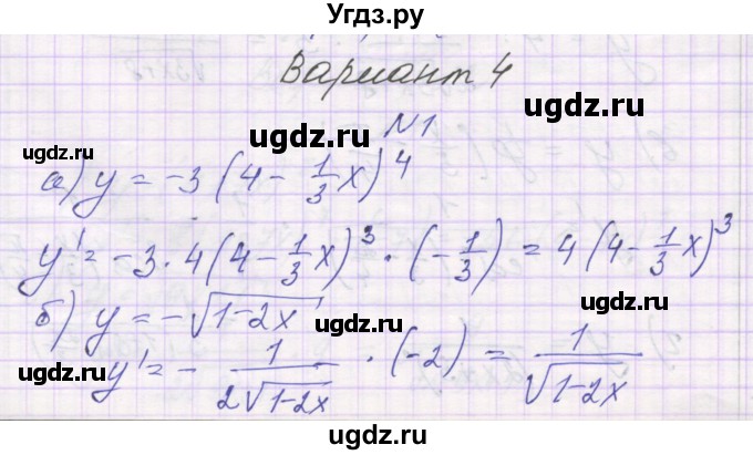 ГДЗ (Решебник) по алгебре 10 класс (самостоятельные работы ) Александрова Л.А. / С-40. вариант номер / 4