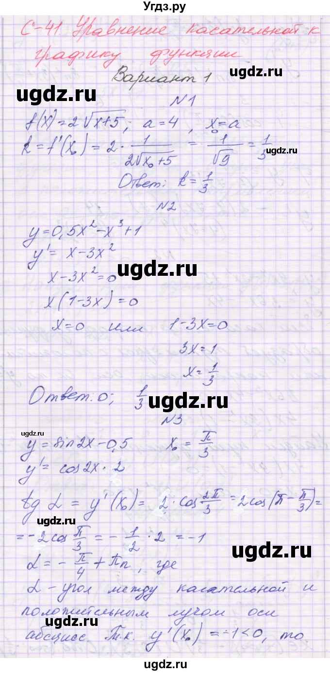 ГДЗ (Решебник) по алгебре 10 класс (самостоятельные работы ) Александрова Л.А. / С-41. вариант номер / 1
