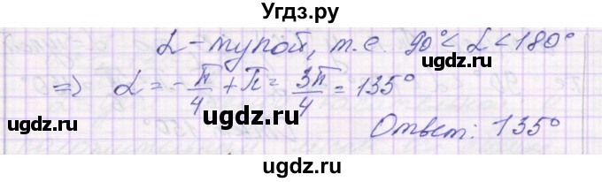 ГДЗ (Решебник) по алгебре 10 класс (самостоятельные работы ) Александрова Л.А. / С-41. вариант номер / 1(продолжение 2)