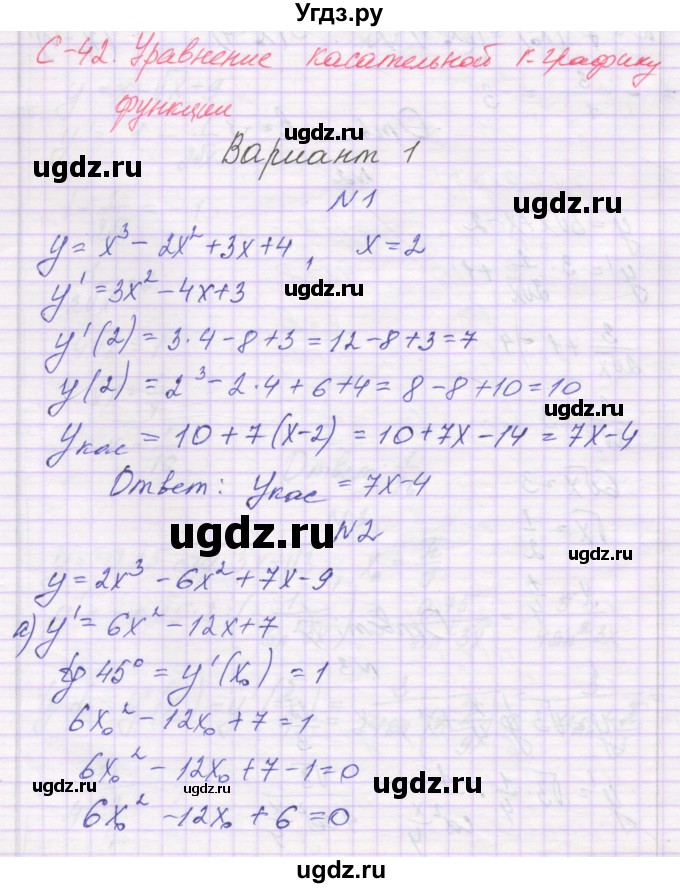 ГДЗ (Решебник) по алгебре 10 класс (самостоятельные работы ) Александрова Л.А. / С-42. вариант номер / 1