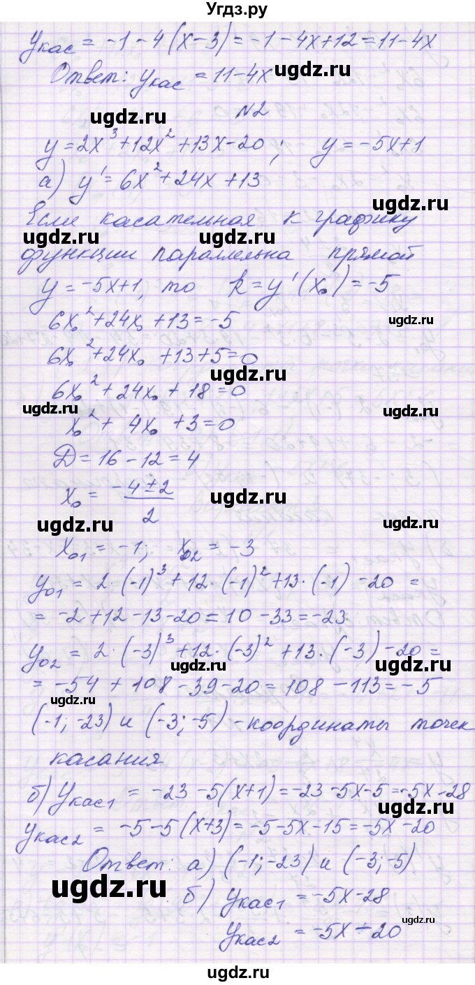 ГДЗ (Решебник) по алгебре 10 класс (самостоятельные работы ) Александрова Л.А. / С-42. вариант номер / 4(продолжение 2)