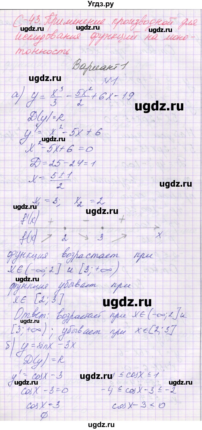 ГДЗ (Решебник) по алгебре 10 класс (самостоятельные работы ) Александрова Л.А. / С-43. вариант номер / 1