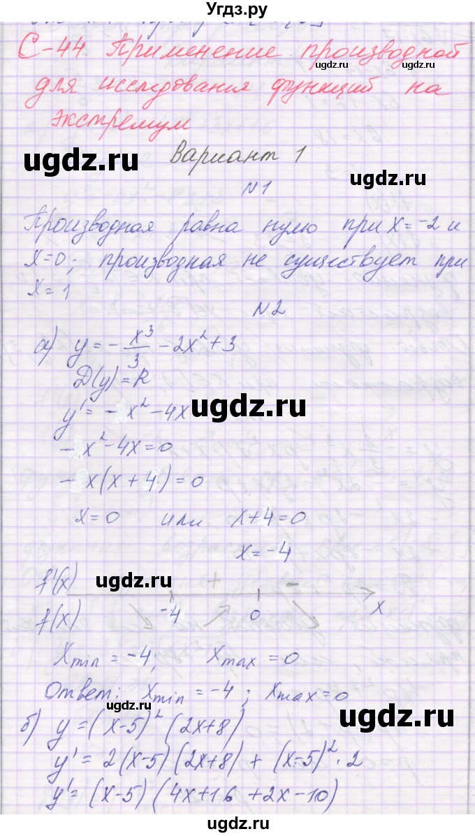 ГДЗ (Решебник) по алгебре 10 класс (самостоятельные работы ) Александрова Л.А. / С-44. вариант номер / 1