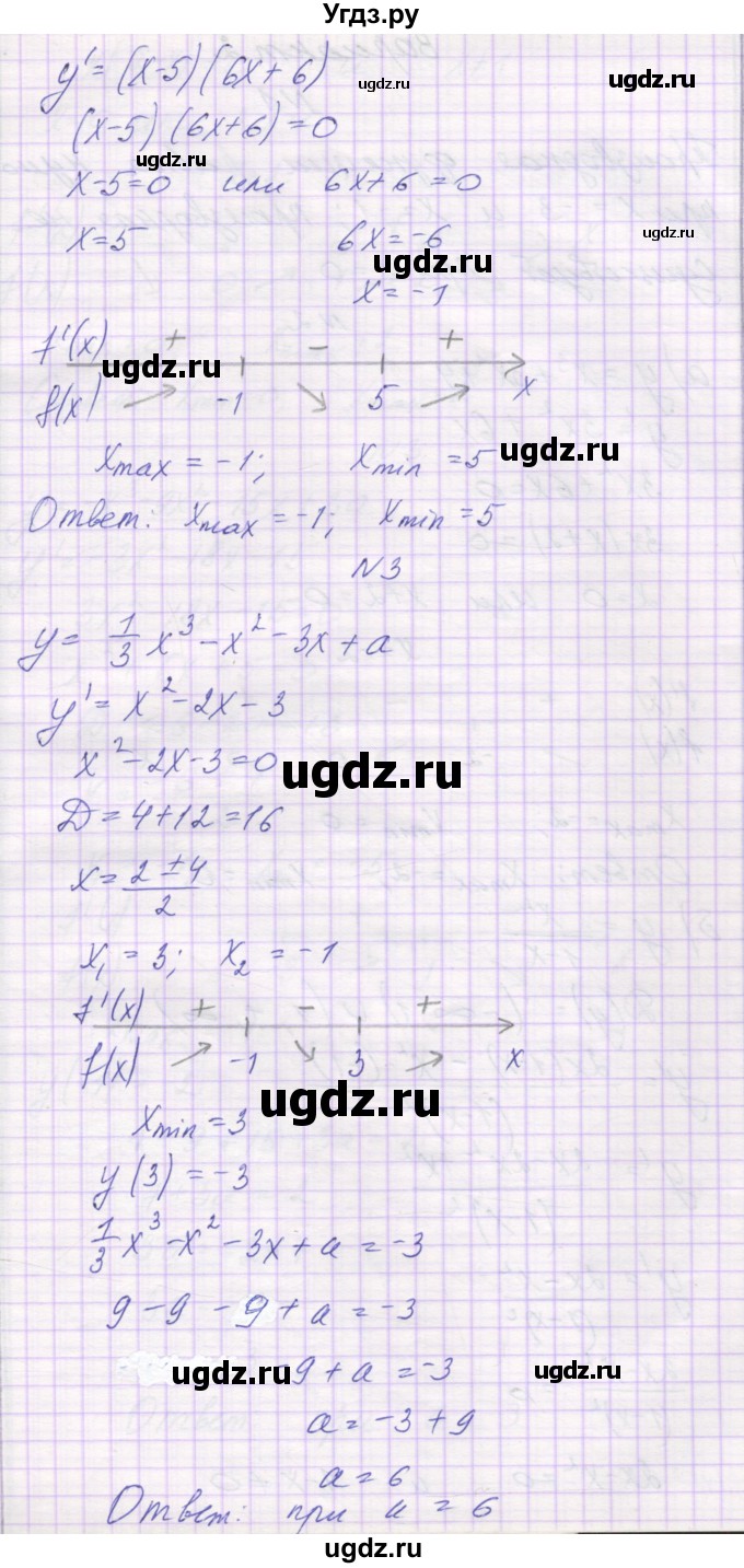 ГДЗ (Решебник) по алгебре 10 класс (самостоятельные работы ) Александрова Л.А. / С-44. вариант номер / 1(продолжение 2)