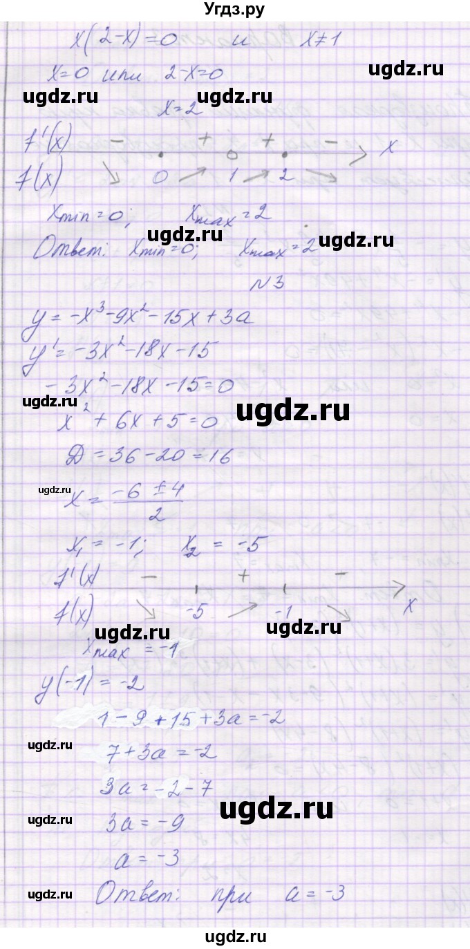 ГДЗ (Решебник) по алгебре 10 класс (самостоятельные работы ) Александрова Л.А. / С-44. вариант номер / 2(продолжение 2)