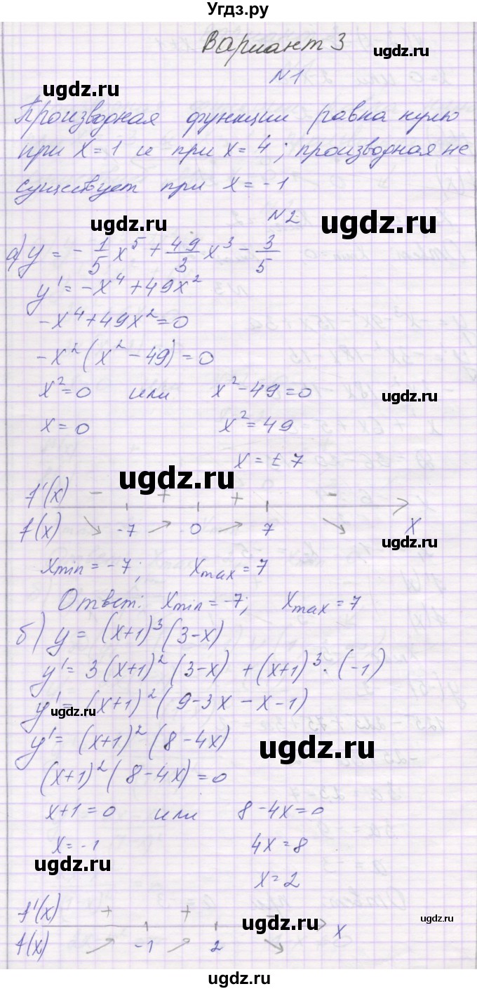 ГДЗ (Решебник) по алгебре 10 класс (самостоятельные работы ) Александрова Л.А. / С-44. вариант номер / 3