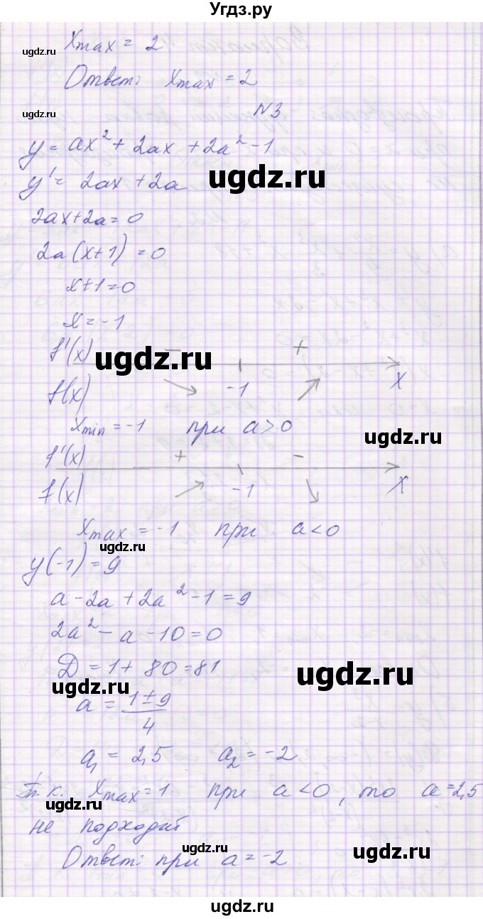 ГДЗ (Решебник) по алгебре 10 класс (самостоятельные работы ) Александрова Л.А. / С-44. вариант номер / 3(продолжение 2)