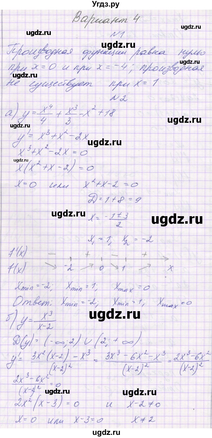 ГДЗ (Решебник) по алгебре 10 класс (самостоятельные работы ) Александрова Л.А. / С-44. вариант номер / 4