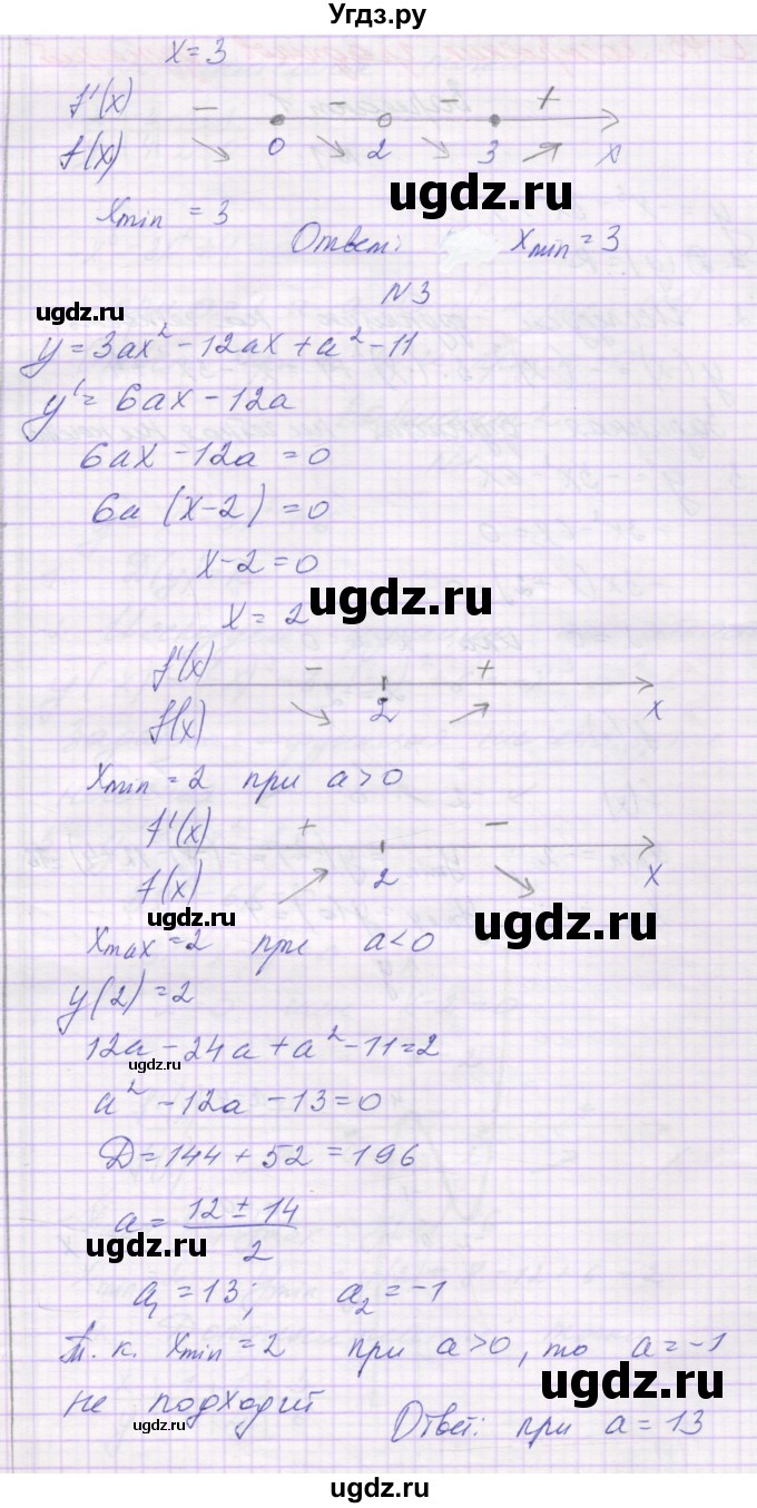 ГДЗ (Решебник) по алгебре 10 класс (самостоятельные работы ) Александрова Л.А. / С-44. вариант номер / 4(продолжение 2)
