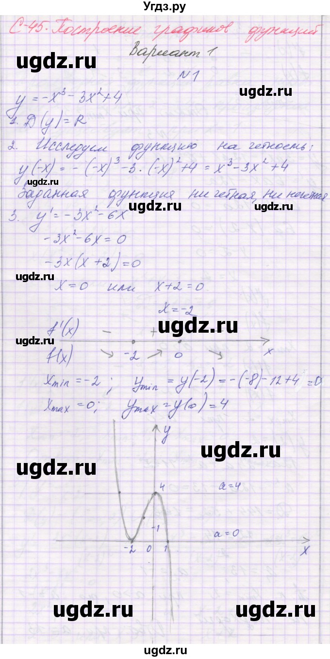 ГДЗ (Решебник) по алгебре 10 класс (самостоятельные работы ) Александрова Л.А. / С-45. вариант номер / 1