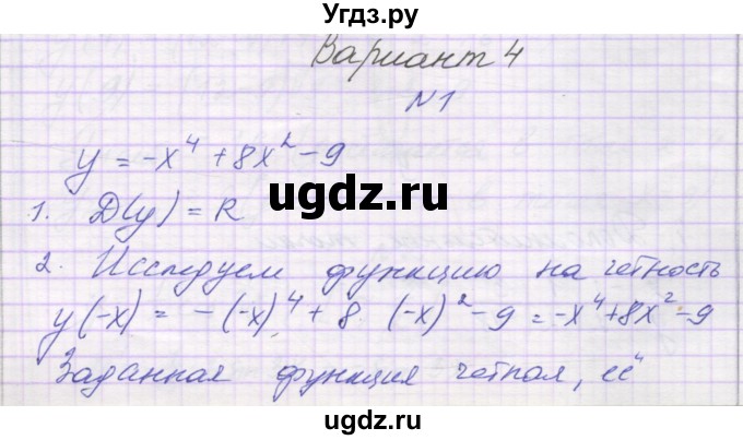 ГДЗ (Решебник) по алгебре 10 класс (самостоятельные работы ) Александрова Л.А. / С-45. вариант номер / 4