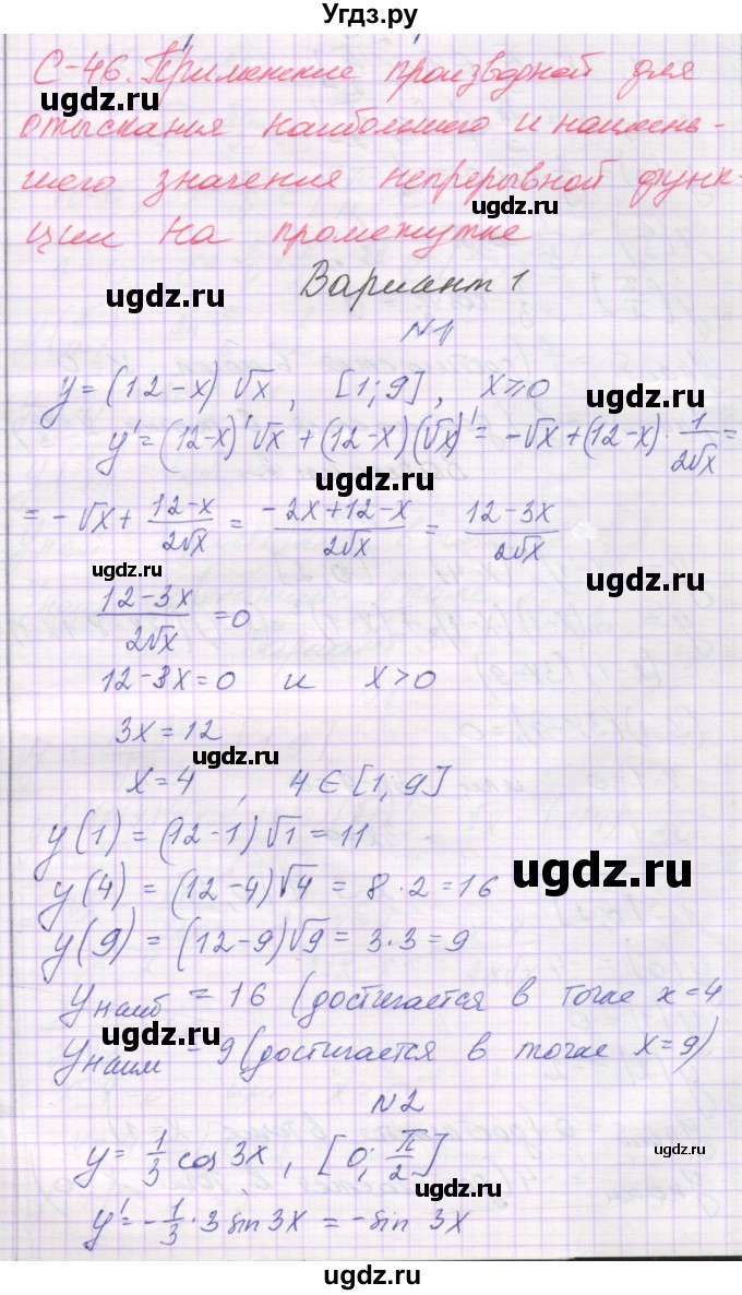 ГДЗ (Решебник) по алгебре 10 класс (самостоятельные работы ) Александрова Л.А. / С-46. вариант номер / 1