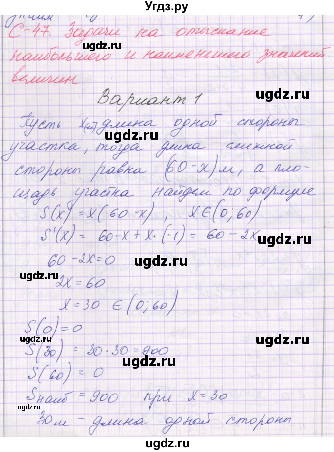ГДЗ (Решебник) по алгебре 10 класс (самостоятельные работы ) Александрова Л.А. / С-47. вариант номер / 1