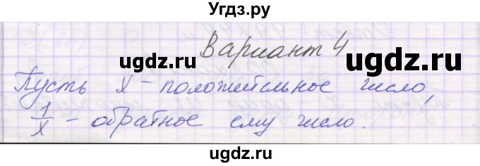 ГДЗ (Решебник) по алгебре 10 класс (самостоятельные работы ) Александрова Л.А. / С-47. вариант номер / 4