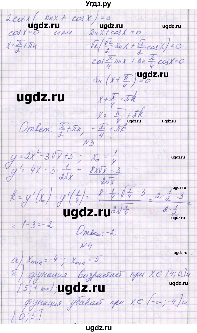 ГДЗ (Решебник) по алгебре 10 класс (самостоятельные работы ) Александрова Л.А. / С-48. вариант номер / 1(продолжение 2)