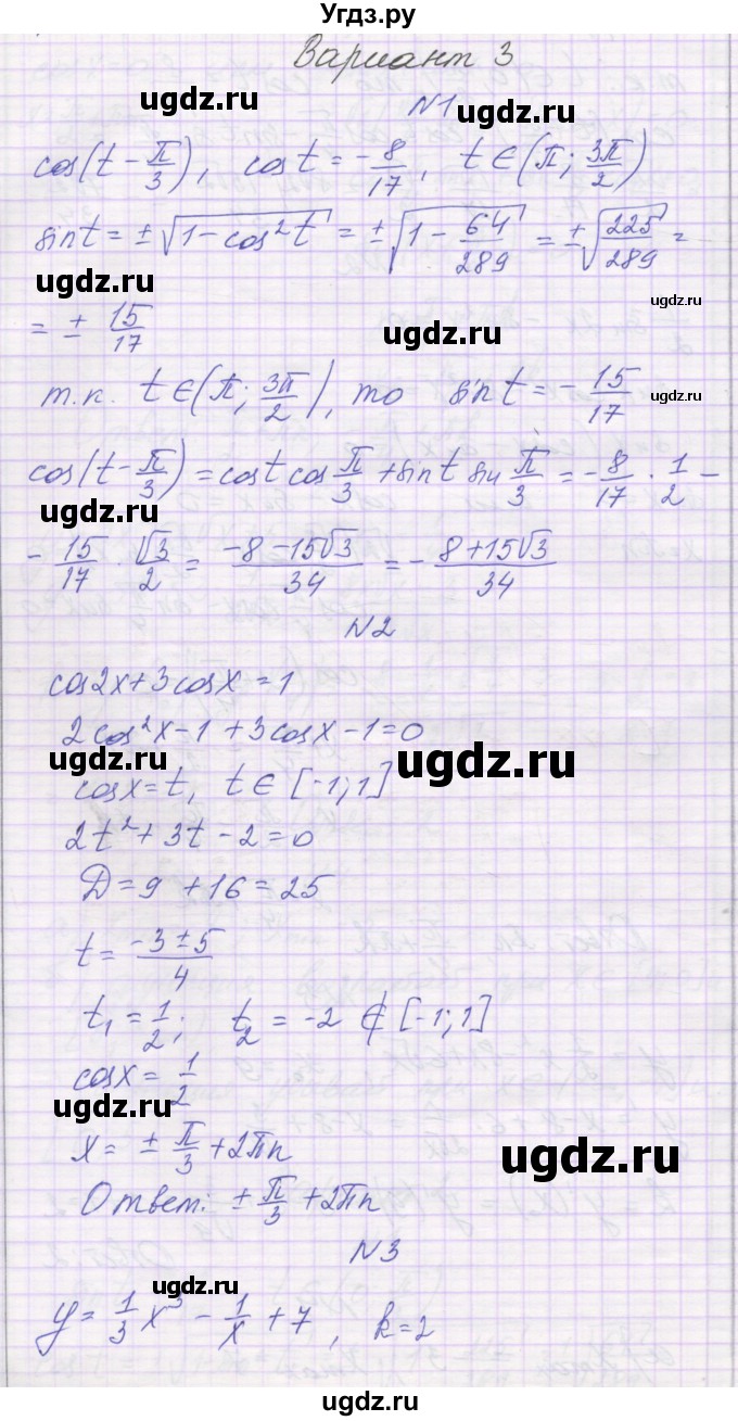 ГДЗ (Решебник) по алгебре 10 класс (самостоятельные работы ) Александрова Л.А. / С-48. вариант номер / 3