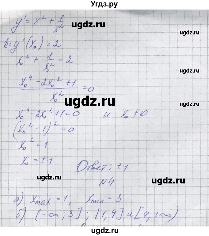ГДЗ (Решебник) по алгебре 10 класс (самостоятельные работы ) Александрова Л.А. / С-48. вариант номер / 3(продолжение 2)