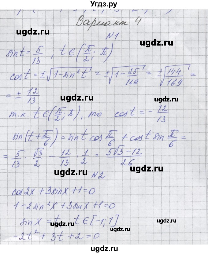 ГДЗ (Решебник) по алгебре 10 класс (самостоятельные работы ) Александрова Л.А. / С-48. вариант номер / 4