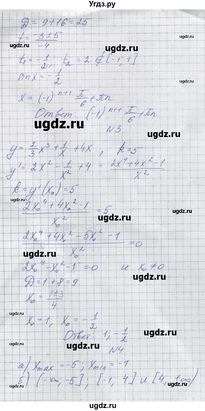 ГДЗ (Решебник) по алгебре 10 класс (самостоятельные работы ) Александрова Л.А. / С-48. вариант номер / 4(продолжение 2)