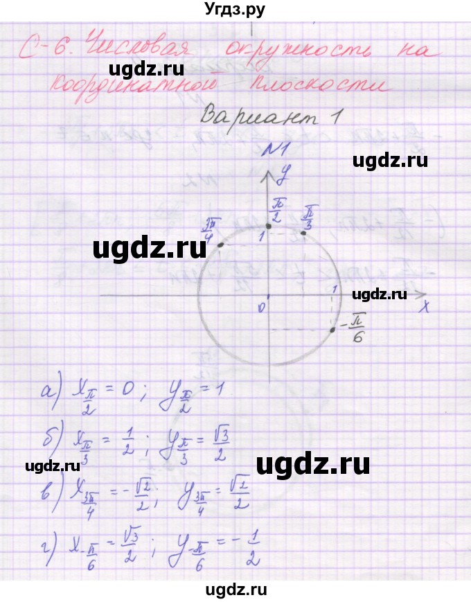 ГДЗ (Решебник) по алгебре 10 класс (самостоятельные работы ) Александрова Л.А. / С-6. вариант номер / 1