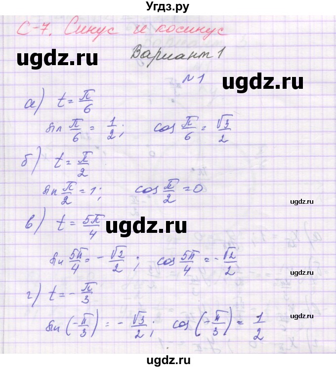 ГДЗ (Решебник) по алгебре 10 класс (самостоятельные работы ) Александрова Л.А. / С-7. вариант номер / 1