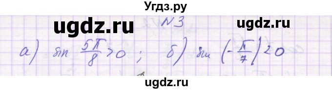 ГДЗ (Решебник) по алгебре 10 класс (самостоятельные работы ) Александрова Л.А. / С-7. вариант номер / 2(продолжение 2)