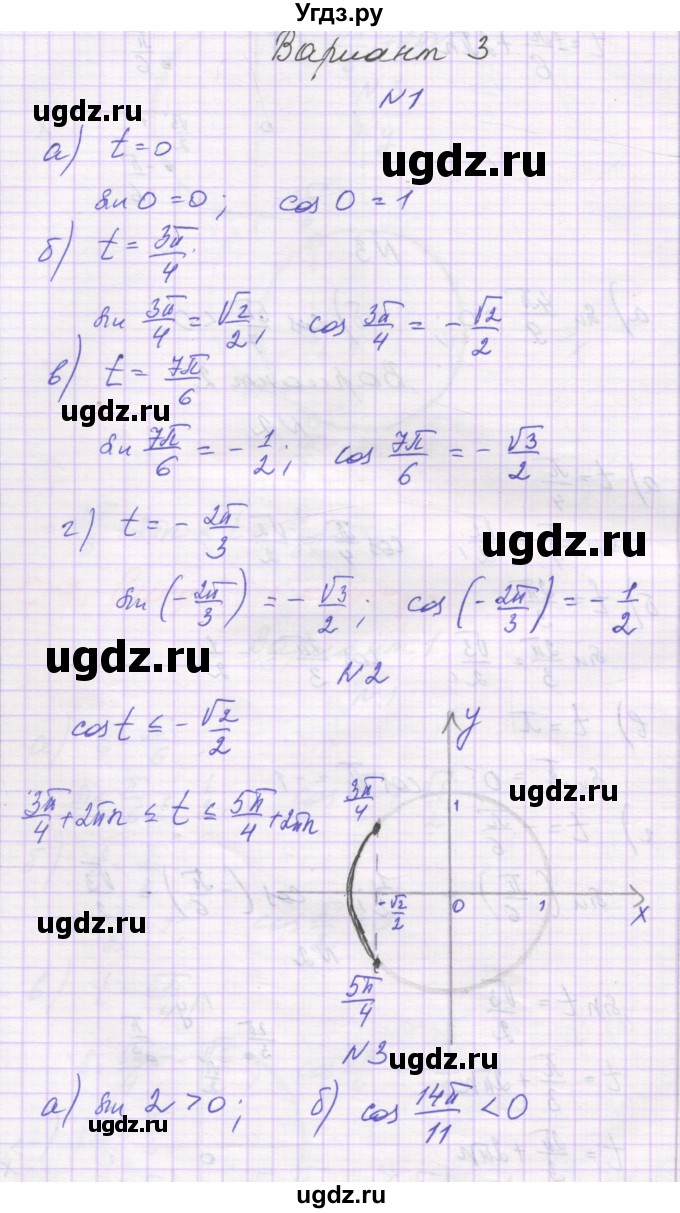ГДЗ (Решебник) по алгебре 10 класс (самостоятельные работы ) Александрова Л.А. / С-7. вариант номер / 3