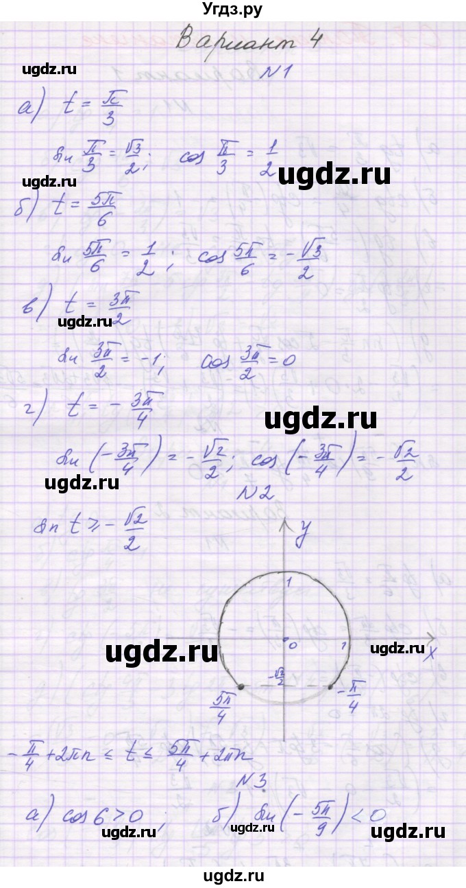 ГДЗ (Решебник) по алгебре 10 класс (самостоятельные работы ) Александрова Л.А. / С-7. вариант номер / 4