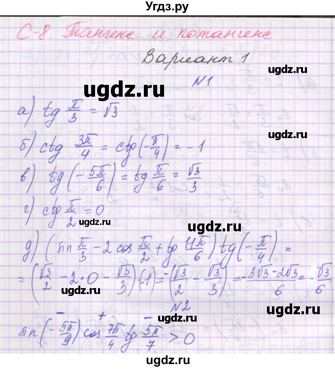 ГДЗ (Решебник) по алгебре 10 класс (самостоятельные работы ) Александрова Л.А. / С-8. вариант номер / 1
