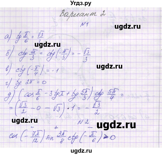 ГДЗ (Решебник) по алгебре 10 класс (самостоятельные работы ) Александрова Л.А. / С-8. вариант номер / 2