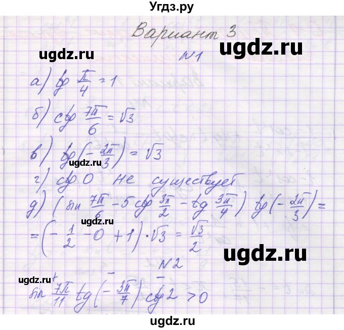 ГДЗ (Решебник) по алгебре 10 класс (самостоятельные работы ) Александрова Л.А. / С-8. вариант номер / 3