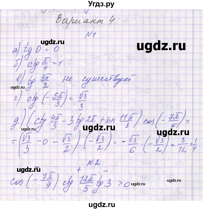ГДЗ (Решебник) по алгебре 10 класс (самостоятельные работы ) Александрова Л.А. / С-8. вариант номер / 4
