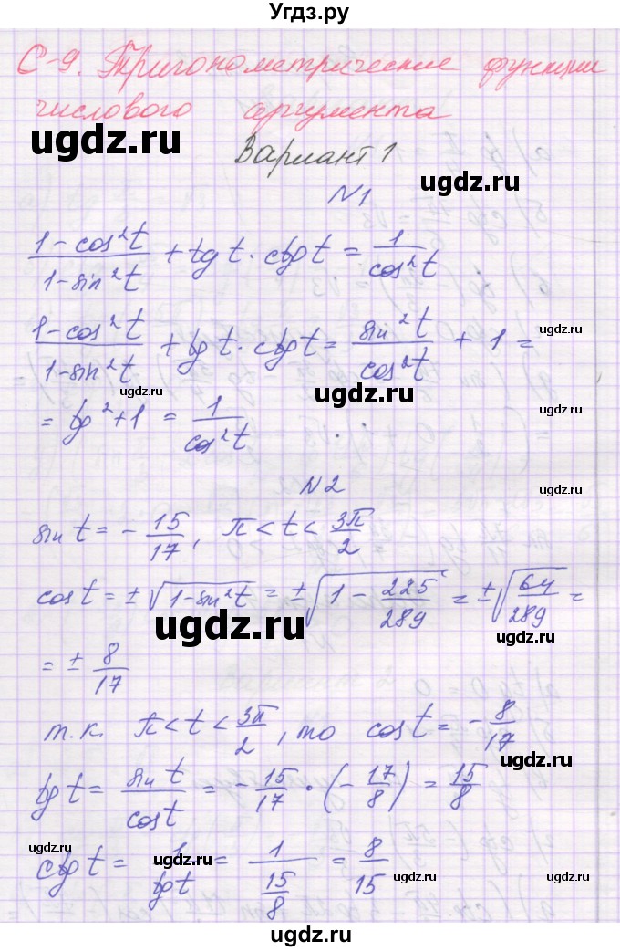 ГДЗ (Решебник) по алгебре 10 класс (самостоятельные работы ) Александрова Л.А. / С-9. вариант номер / 1