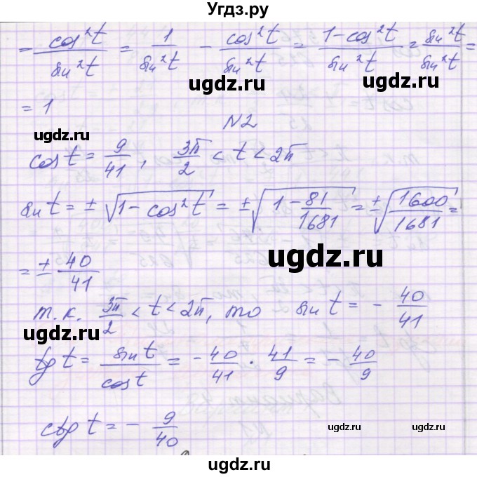 ГДЗ (Решебник) по алгебре 10 класс (самостоятельные работы ) Александрова Л.А. / С-9. вариант номер / 2(продолжение 2)