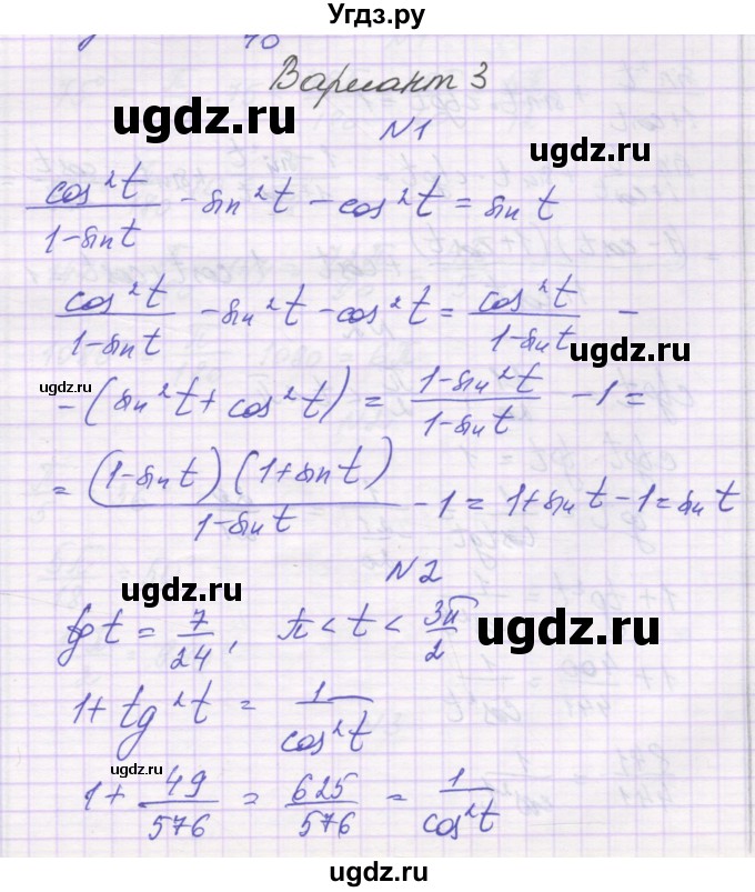 ГДЗ (Решебник) по алгебре 10 класс (самостоятельные работы ) Александрова Л.А. / С-9. вариант номер / 3
