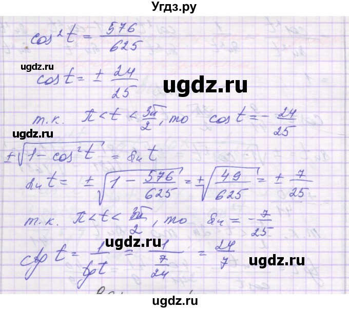 ГДЗ (Решебник) по алгебре 10 класс (самостоятельные работы ) Александрова Л.А. / С-9. вариант номер / 3(продолжение 2)