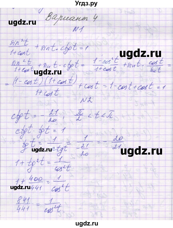 ГДЗ (Решебник) по алгебре 10 класс (самостоятельные работы ) Александрова Л.А. / С-9. вариант номер / 4