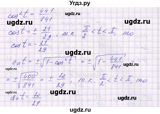 ГДЗ (Решебник) по алгебре 10 класс (самостоятельные работы ) Александрова Л.А. / С-9. вариант номер / 4(продолжение 2)