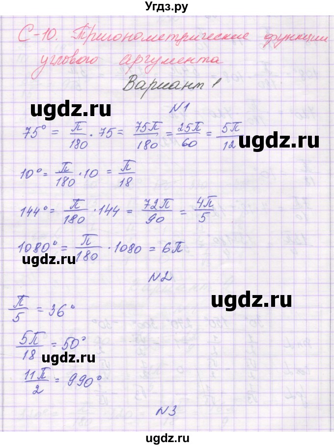 ГДЗ (Решебник) по алгебре 10 класс (самостоятельные работы ) Александрова Л.А. / С-10. вариант номер / 1