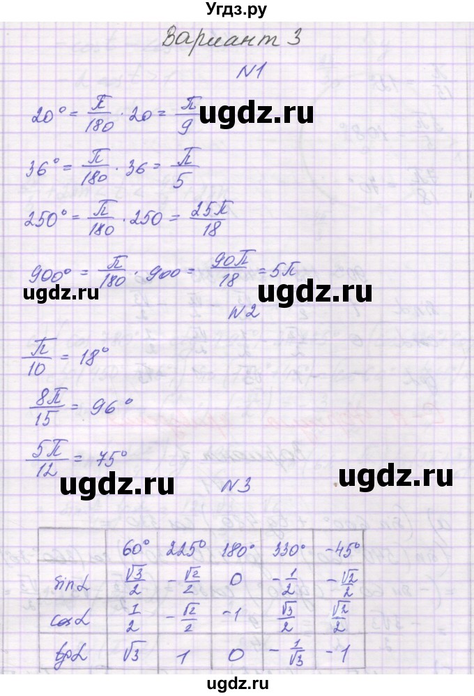 ГДЗ (Решебник) по алгебре 10 класс (самостоятельные работы ) Александрова Л.А. / С-10. вариант номер / 3